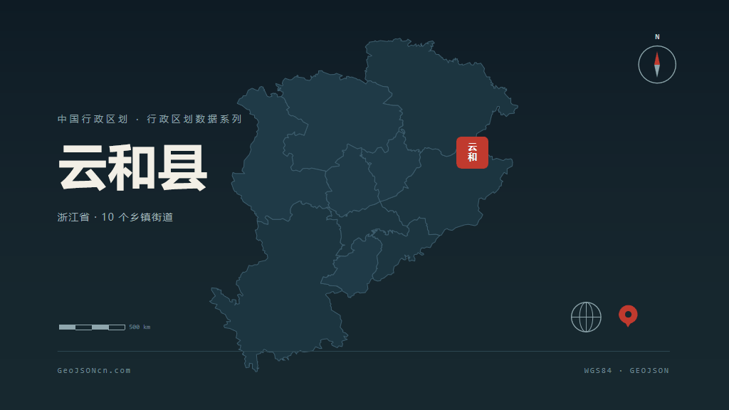 丽水云和县矢量行政区划地图