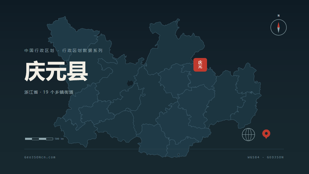 丽水庆元县矢量行政区划地图