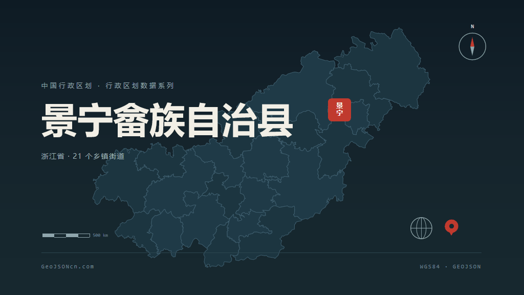 丽水景宁畲族自治县矢量行政区划地图