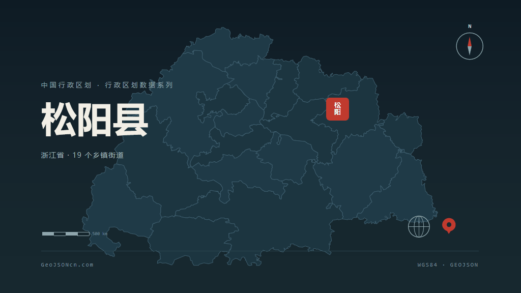 丽水松阳县矢量行政区划地图