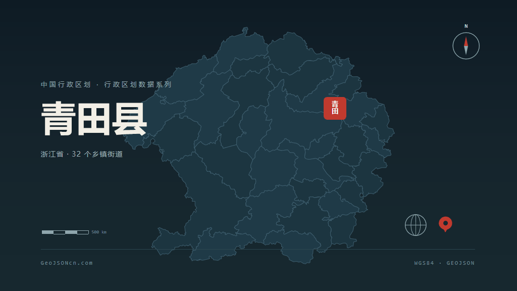 丽水青田县矢量行政区划地图