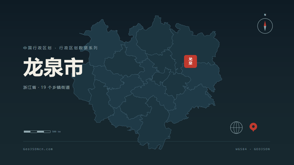丽水龙泉矢量行政区划地图