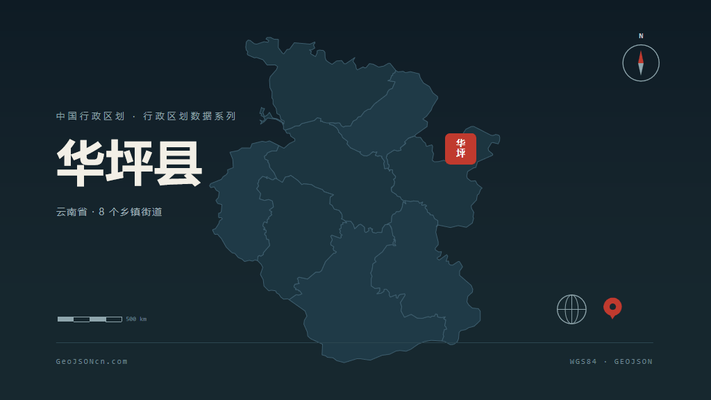 丽江华坪县矢量行政区划地图