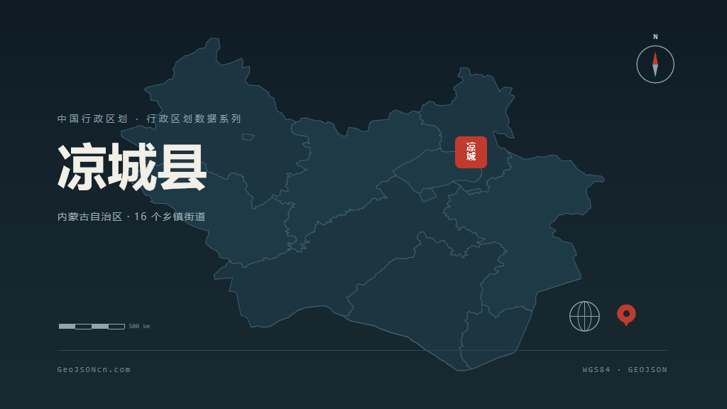 乌兰察布凉城县矢量行政区划地图
