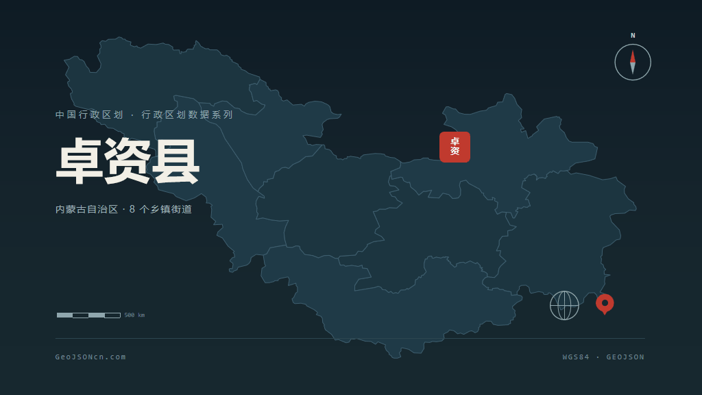 乌兰察布卓资县矢量行政区划地图