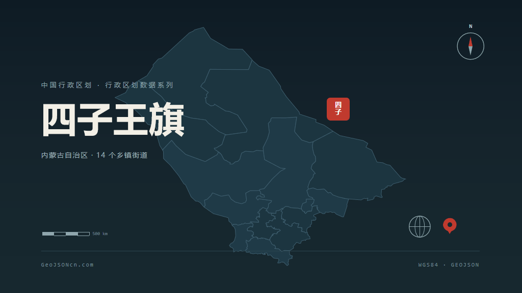乌兰察布四子王旗矢量行政区划地图