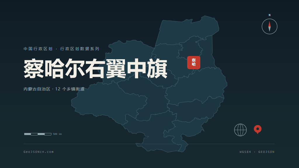 乌兰察布察哈尔右翼中旗矢量行政区划地图