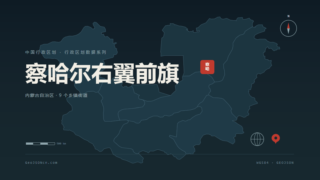 乌兰察布察哈尔右翼前旗矢量行政区划地图