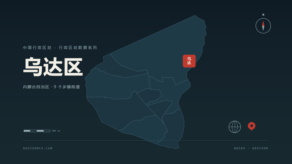 乌海乌达区矢量行政区划地图
