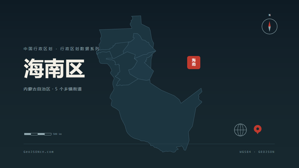 乌海海南区矢量行政区划地图