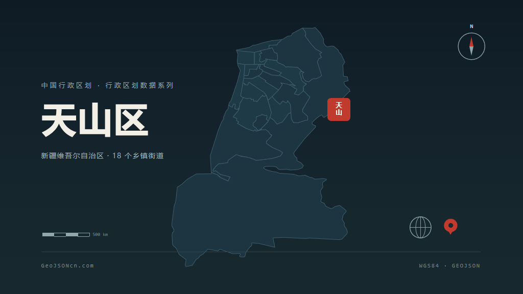 乌鲁木齐天山区矢量行政区划地图