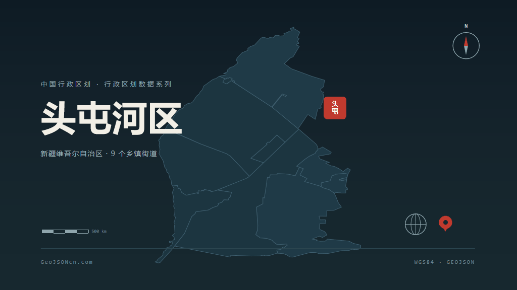 乌鲁木齐头屯河区矢量行政区划地图