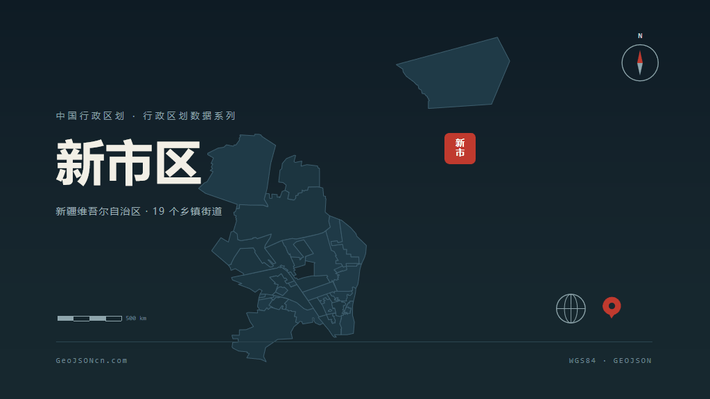 乌鲁木齐新市区矢量行政区划地图