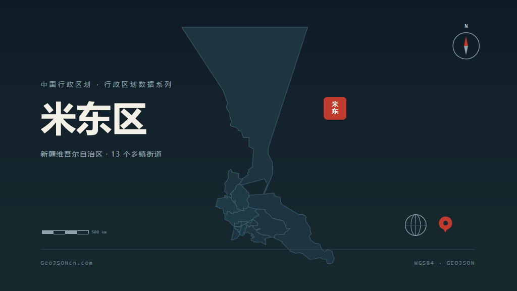 乌鲁木齐米东区矢量行政区划地图