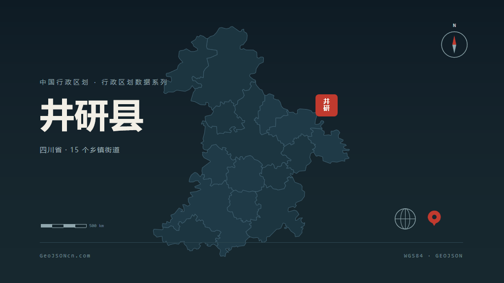 乐山井研县矢量行政区划地图