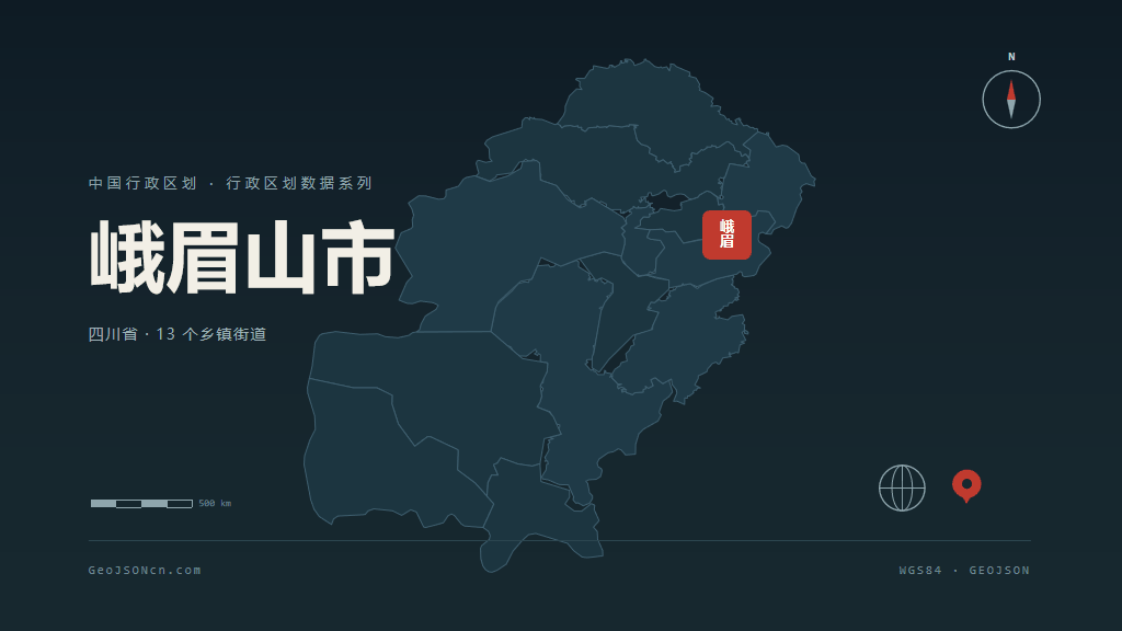 乐山峨眉山矢量行政区划地图