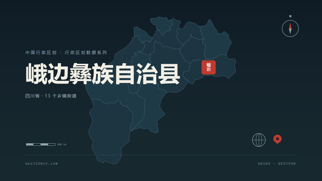 乐山峨边彝族自治县矢量行政区划地图