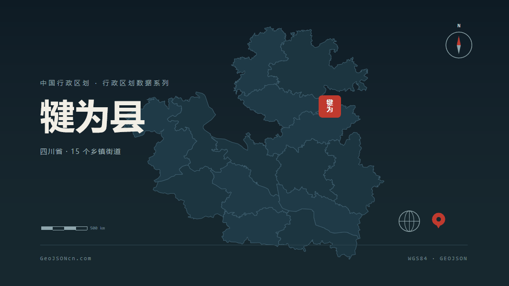 乐山犍为县矢量行政区划地图