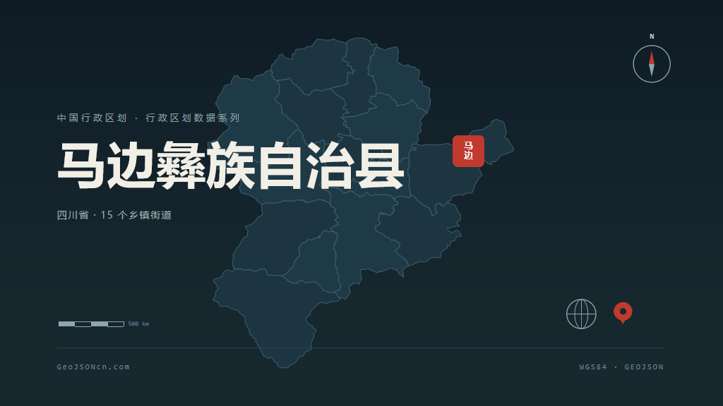乐山马边彝族自治县矢量行政区划地图