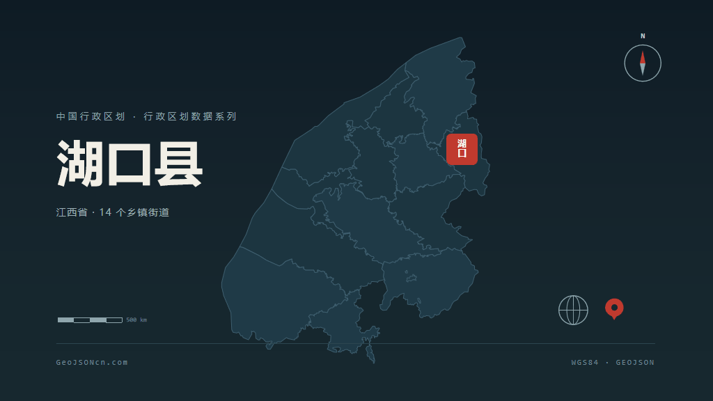 九江湖口县矢量行政区划地图