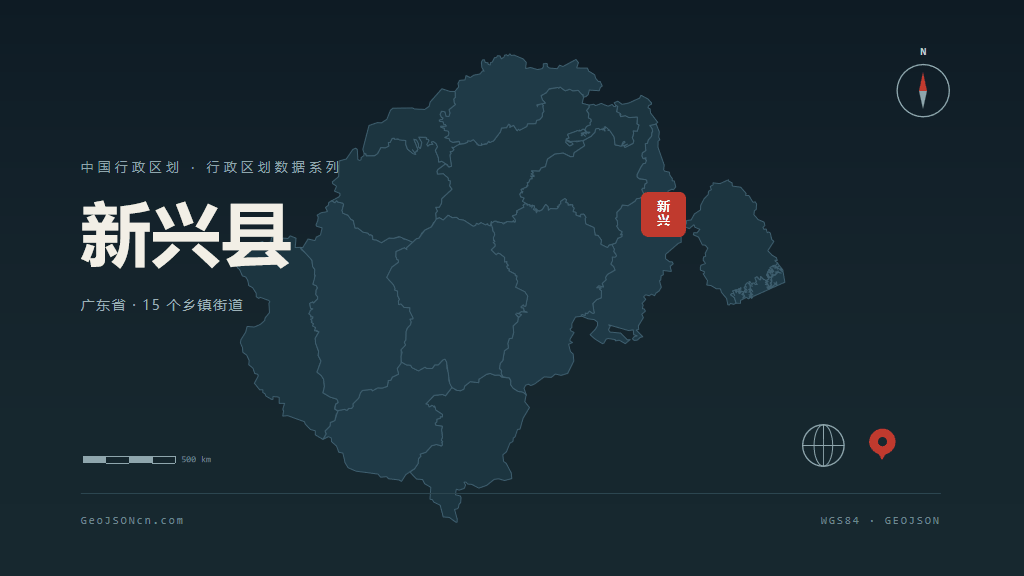 云浮新兴县矢量行政区划地图