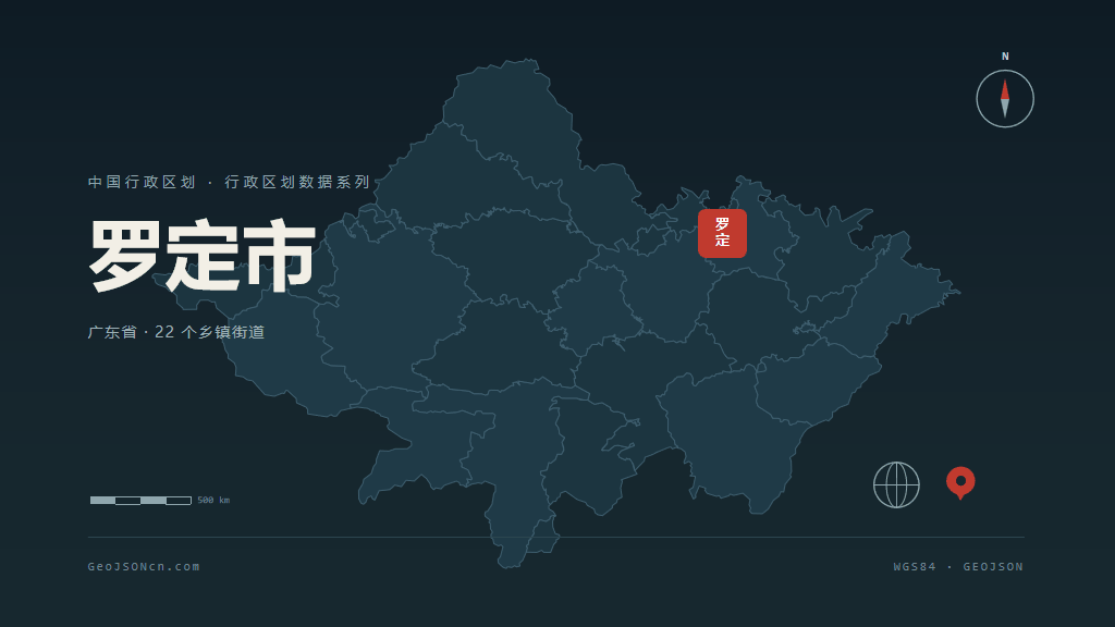 云浮罗定矢量行政区划地图