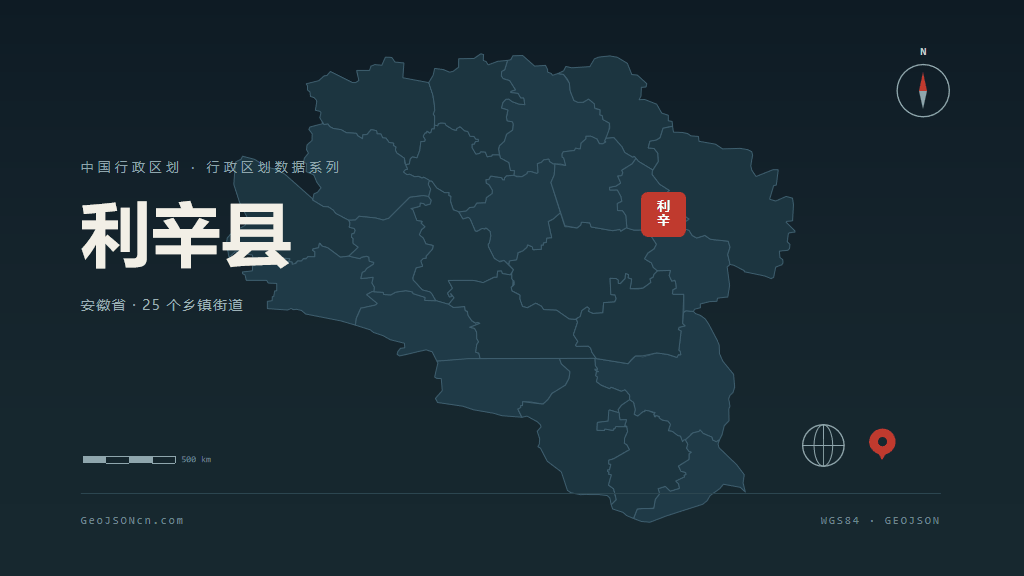 亳州利辛县矢量行政区划地图