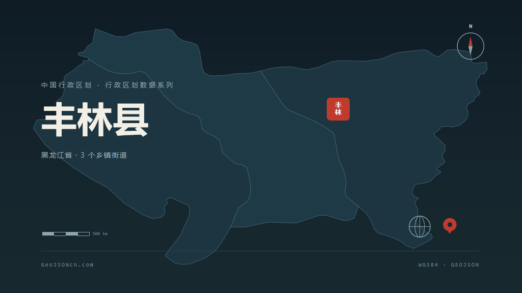 伊春丰林县矢量行政区划地图