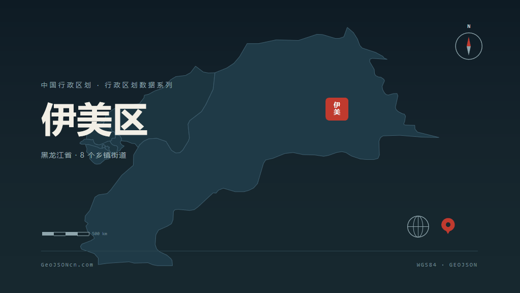 伊春伊美区矢量行政区划地图