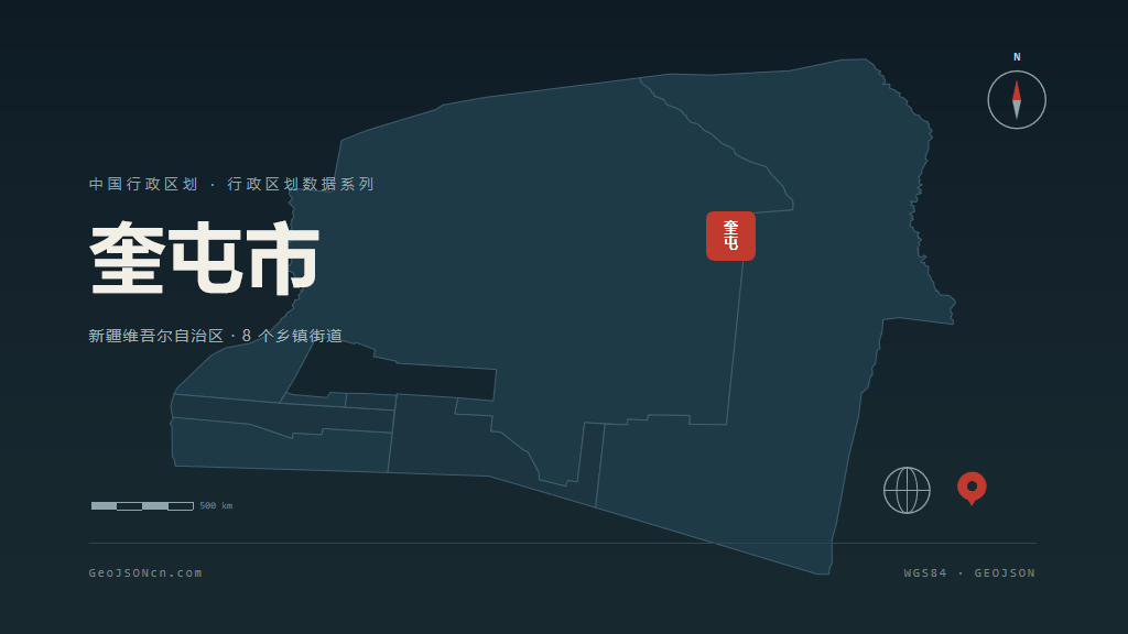 伊犁哈萨克自治州奎屯矢量行政区划地图