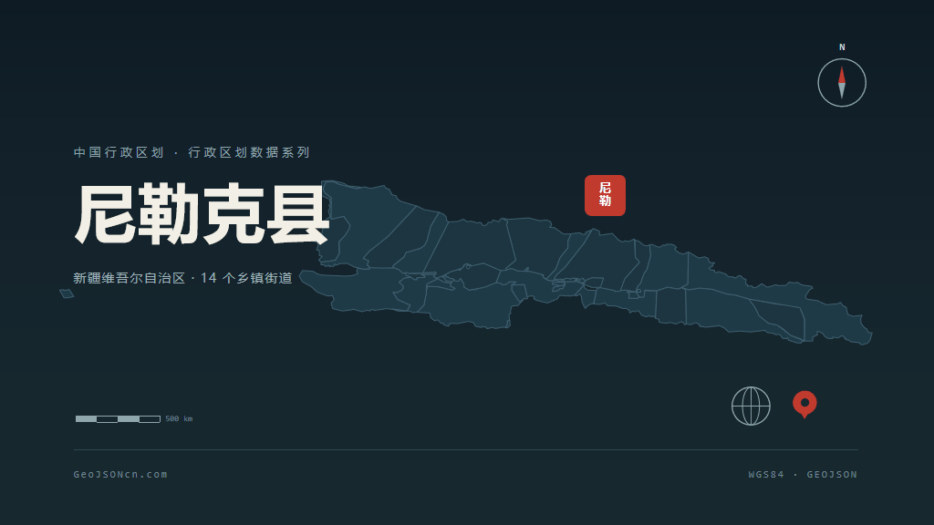 伊犁哈萨克自治州尼勒克县矢量行政区划地图