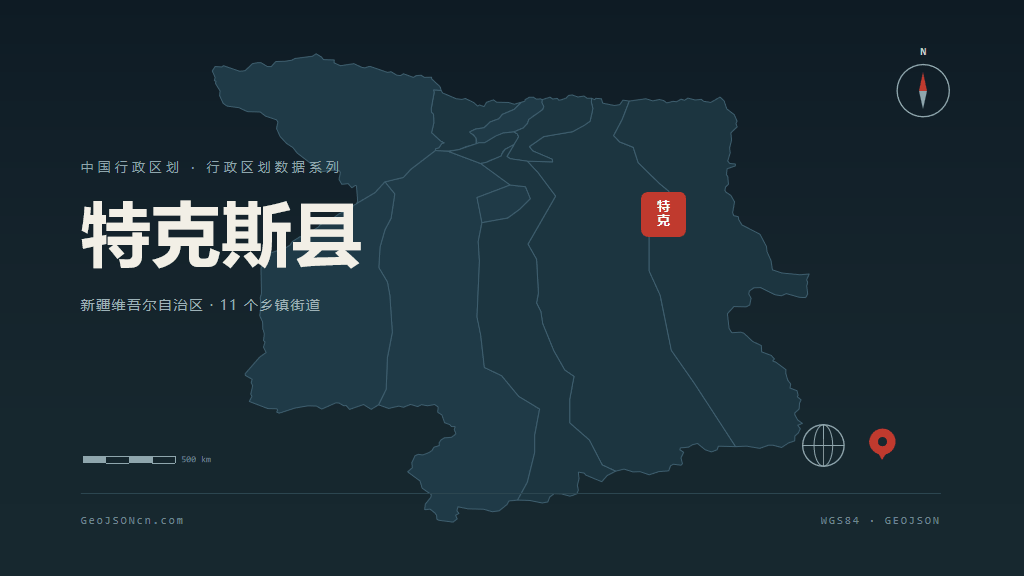 伊犁哈萨克自治州特克斯县矢量行政区划地图