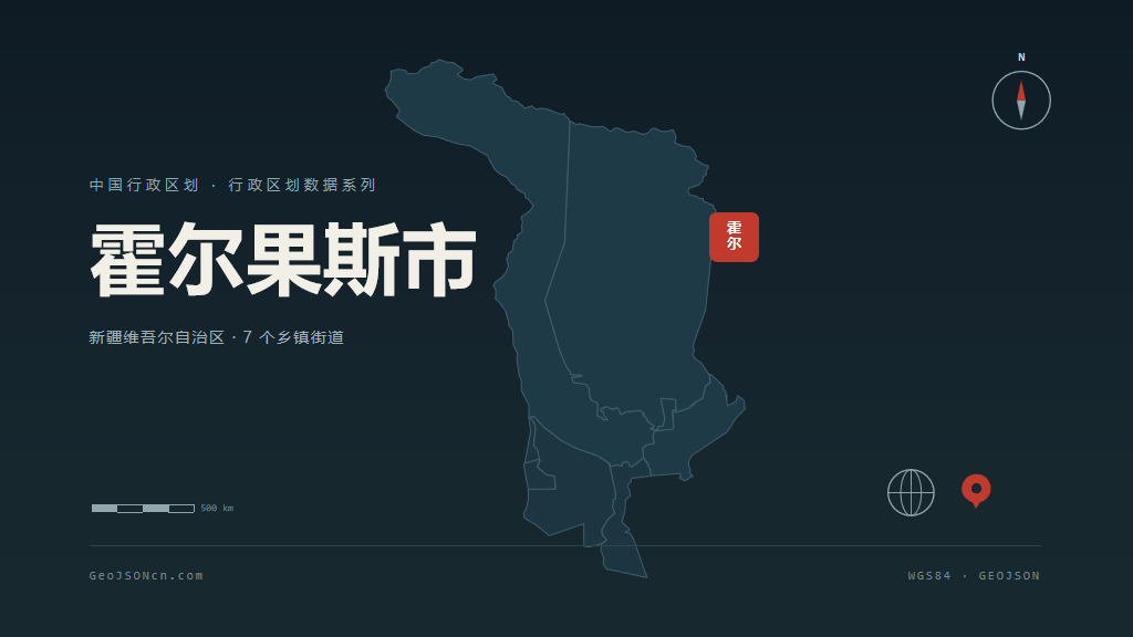 伊犁哈萨克自治州霍尔果斯矢量行政区划地图