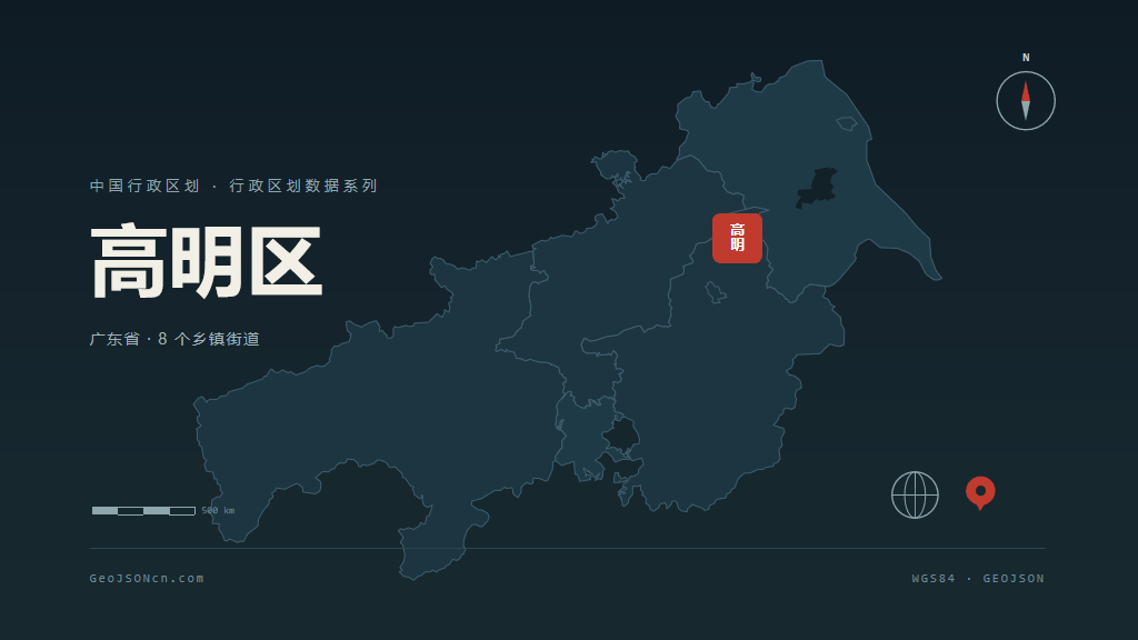 佛山高明区矢量行政区划地图