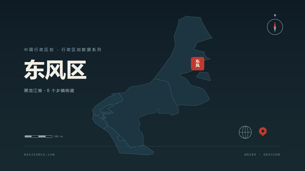 佳木斯东风区矢量行政区划地图
