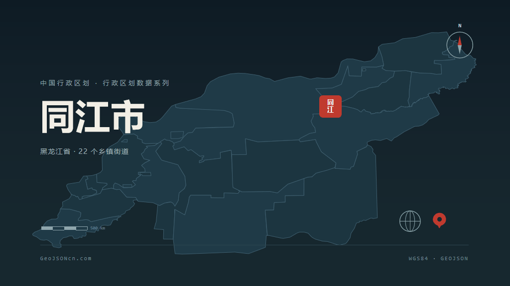 佳木斯同江矢量行政区划地图