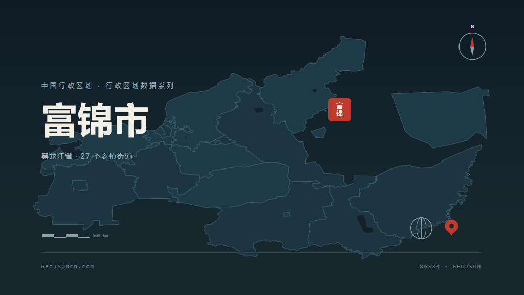 佳木斯富锦矢量行政区划地图