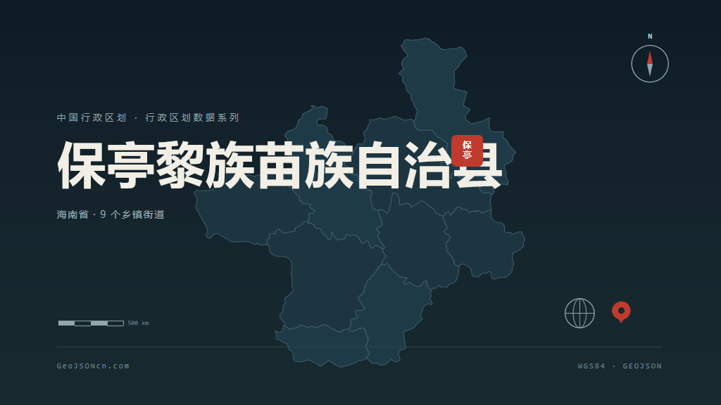 保亭黎族苗族自治县保亭黎族苗族自治县矢量行政区划地图