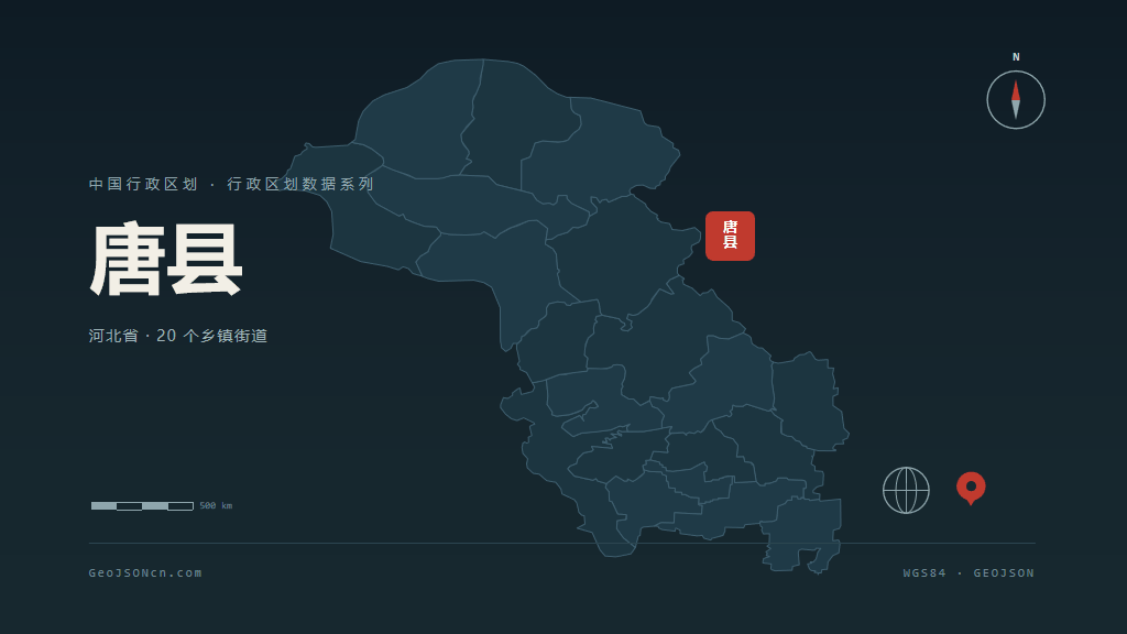 保定唐县矢量行政区划地图