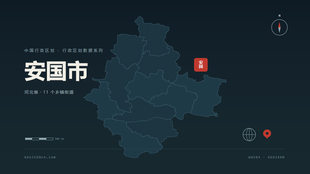 保定安国矢量行政区划地图
