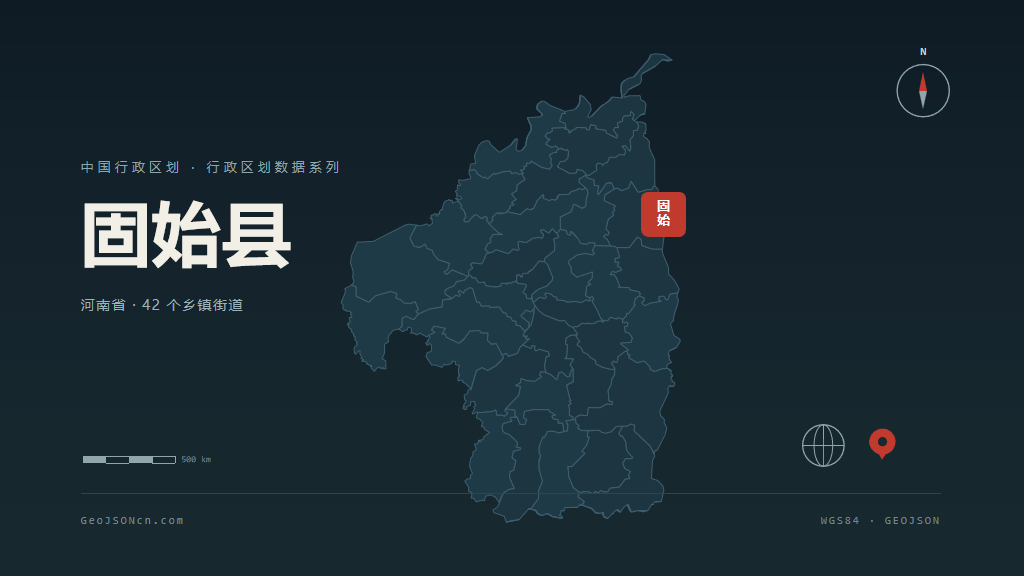 信阳固始县矢量行政区划地图