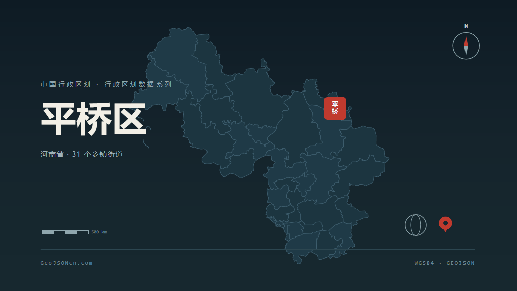 信阳平桥区矢量行政区划地图