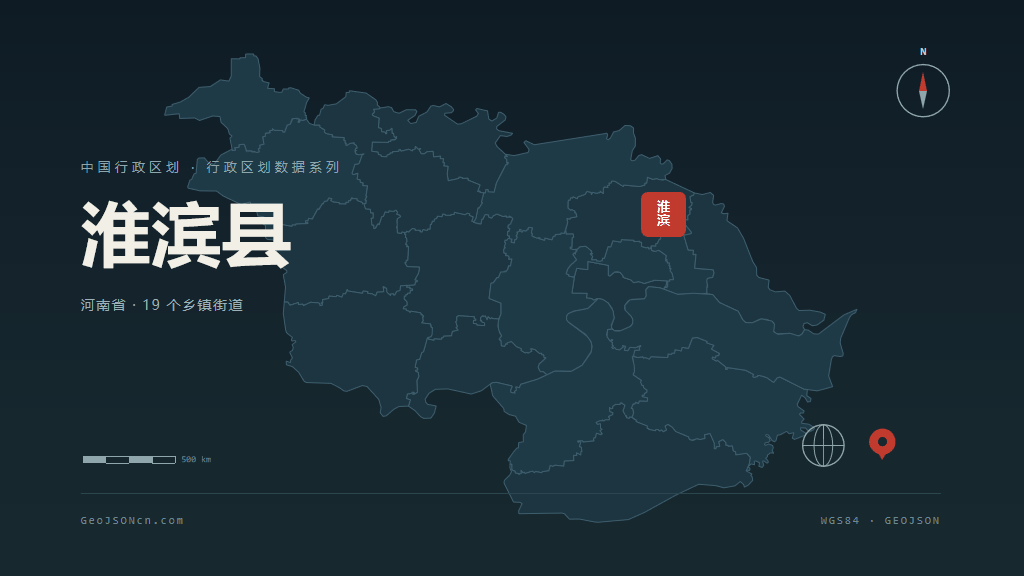 信阳淮滨县矢量行政区划地图
