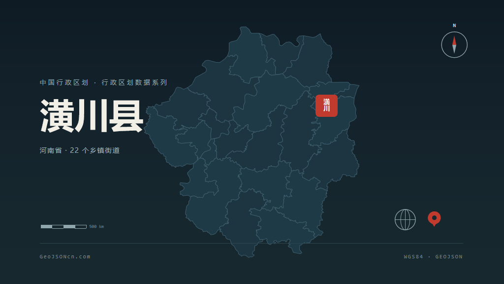 信阳潢川县矢量行政区划地图