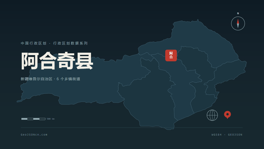 克孜勒苏柯尔克孜自治州阿合奇县矢量行政区划地图