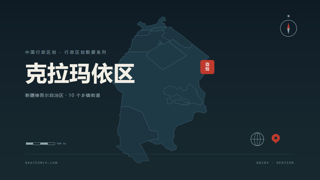 克拉玛依克拉玛依区矢量行政区划地图