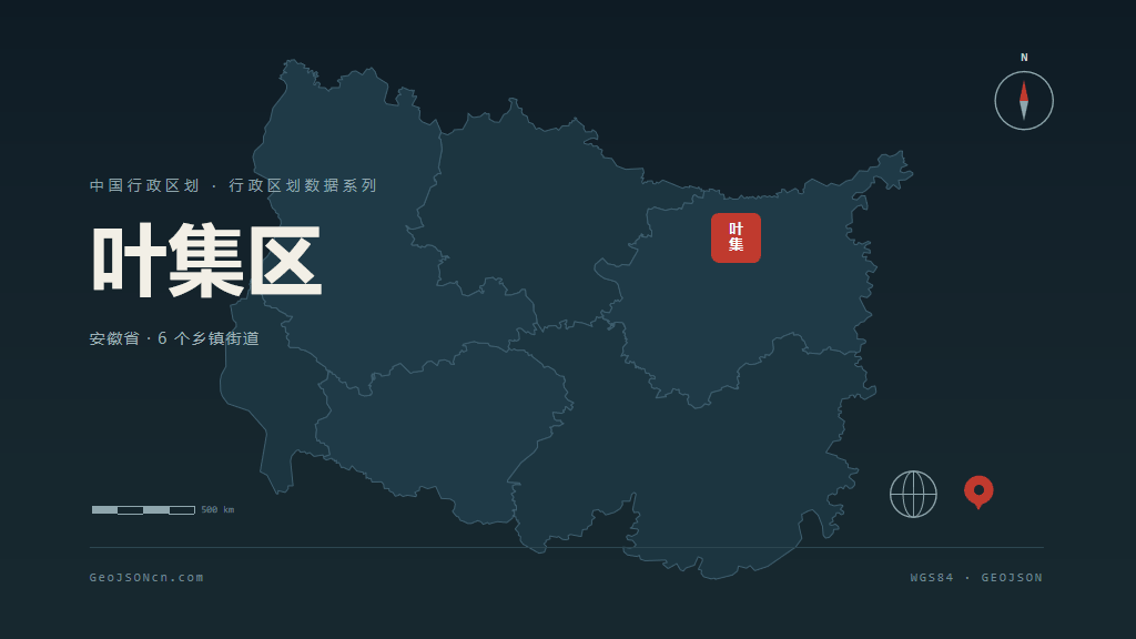 六安叶集区矢量行政区划地图