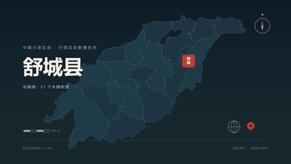 六安舒城县矢量行政区划地图