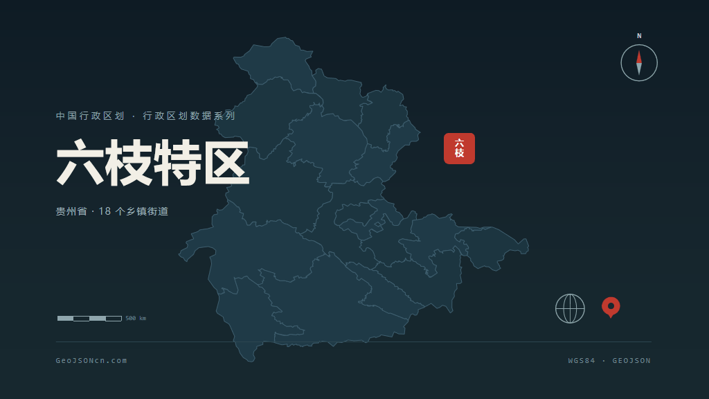 六盘水六枝特区矢量行政区划地图