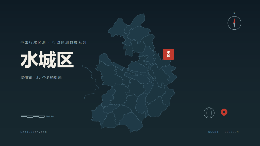 六盘水水城区矢量行政区划地图